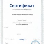 Чимирис СГ - Сертификат о пк ЧДК - Судебная реформа