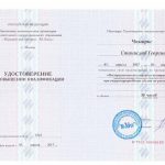 Удостоверение о пк М-Логос - Инструменты английского контрактного права